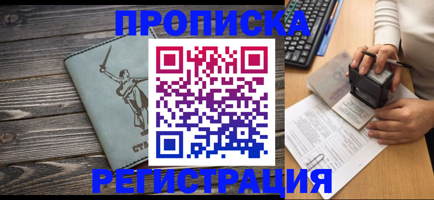 где прописаться в Борисоглебске