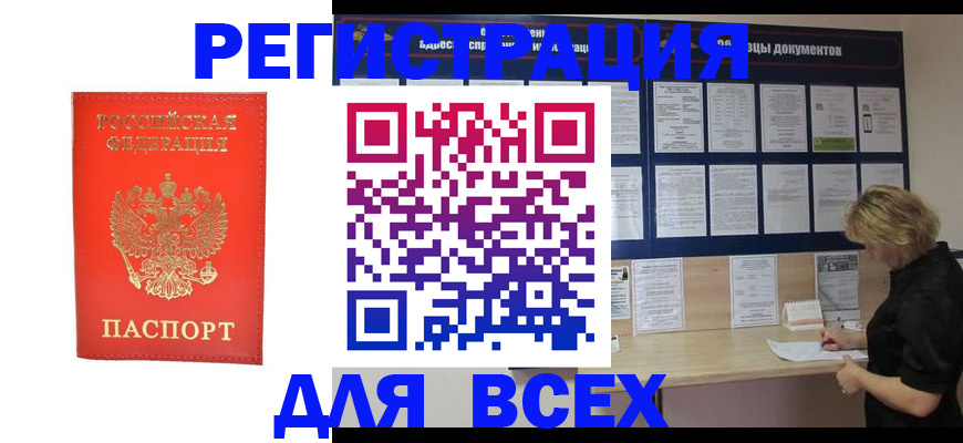 временная регистрация в Борисоглебске