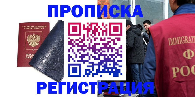 прописка ребенка в Борисоглебске