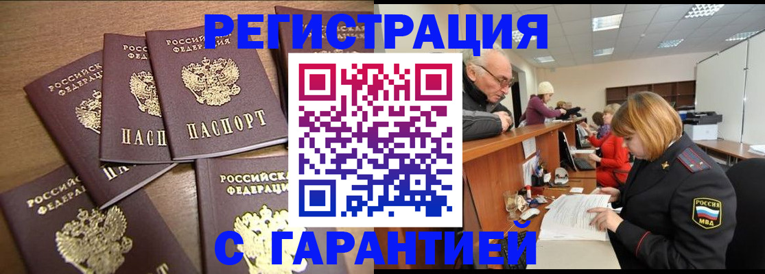 временная регистрация гарантия в Борисоглебске