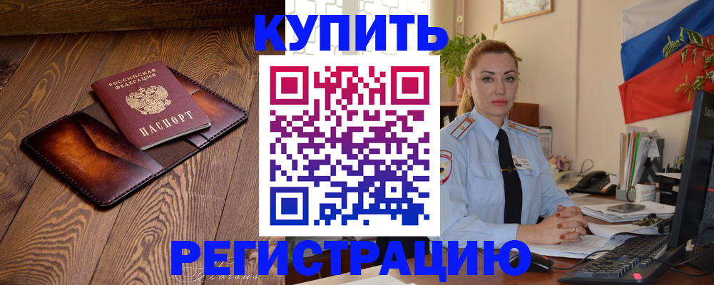прописка в квартире в Борисоглебске