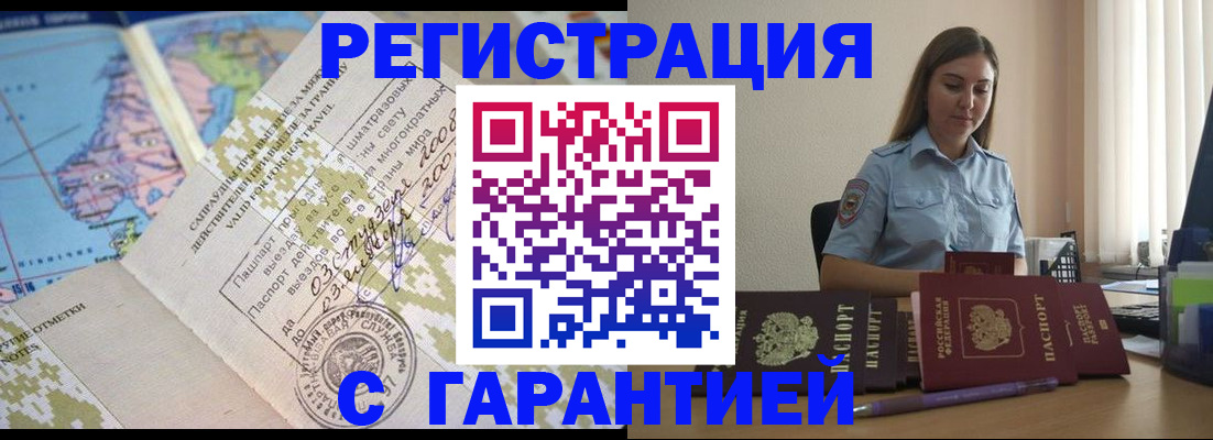 временная регистрация собственник в Борисоглебске