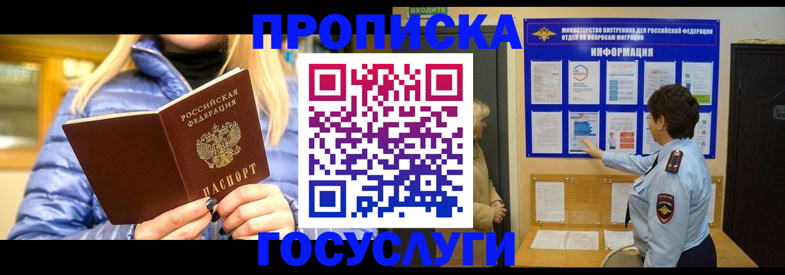 прописка штамп в Борисоглебске